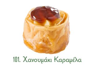 χανουμάκια σιροπιαστά, γλυκά Ανατολής, γλυκά κιλού, σιροπιαστά γλυκά, χανουμάκι, καραμέλα