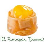 χανουμάκια σιροπιαστά, γλυκά Ανατολής, γλυκά κιλού, σιροπιαστά γλυκά, χανουμάκι, τρόπικαλ