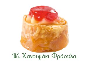 χανουμάκια σιροπιαστά, γλυκά Ανατολής, γλυκά κιλού, σιροπιαστά γλυκά, χανουμάκι, φράουλα