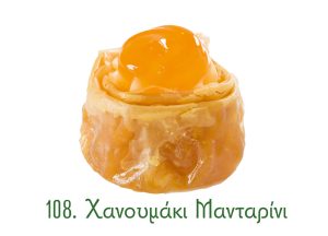 χανουμάκια σιροπιαστά, γλυκά Ανατολής, γλυκά κιλού, σιροπιαστά γλυκά, χανουμάκι, μανταρίνι