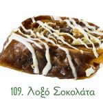 κοφτά σιροπιαστά, γλυκά Ανατολής, κιλού, σοκολάτα