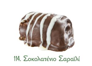 πουράκια σαραϊλί σιροπιαστά, γλυκά Ανατολής, σιροπιαστά κιλού, σοκολάτα