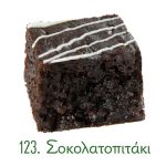 πιτάκια σιροπιαστά, γλυκά Ανατολής, γλυκά κιλού, σιροπιαστά γλυκά, σοκολάτα