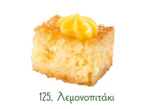 πιτάκια σιροπιαστά, γλυκά Ανατολής, γλυκά κιλού, σιροπιαστά γλυκά, λεμόνι