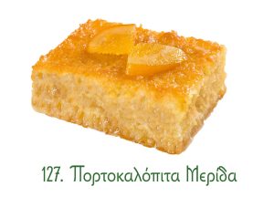 σιροπιαστά γλυκά μερίδες, γλυκά Ανατολής, μερίδα, πορτοκαλόπιτα