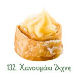 χανουμάκια σιροπιαστά, γλυκά Ανατολής, γλυκά κιλού, σιροπιαστά γλυκά, χανουμάκι, άχνη