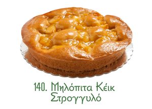 εποχιακά γλυκά, μηλόπιτα, στρογγυλό κέικ