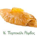 κοφτά σιροπιαστά, γλυκά Ανατολής, κιλού, πορτοκάλι