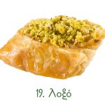 κοφτά σιροπιαστά, γλυκά Ανατολής, κιλού, λοξό