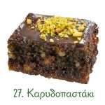 πιτάκια σιροπιαστά, γλυκά Ανατολής, γλυκά κιλού, σιροπιαστά γλυκά, καρύδι