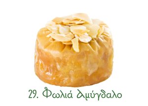 φωλιές σιροπιαστές, γλυκά κιλού, σιροπιαστά γλυκά, γλυκά Ανατολής, φωλιά, αμύγδαλο