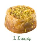 κοφτά σιροπιαστά, γλυκά Ανατολής, κιλού, σεκερίμ