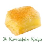 Κανταϊφάκια, κρέμα, γλυκά κιλού