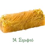 Κανταϊφάκια, σιροπιαστά, γλυκά κιλού