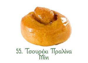 τσουρέκια, παραδοσιακά γλυκά Ανατολής, πραλίνα, μίνι