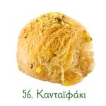 Κανταϊφάκια, σιροπιαστά, γλυκά κιλού