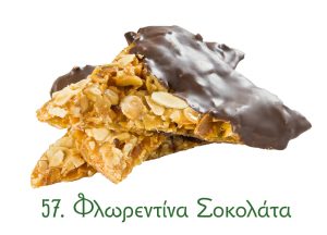 φλωρεντίνες, σοκολάτα, γλυκά Ανατολής, γλυκά κιλού