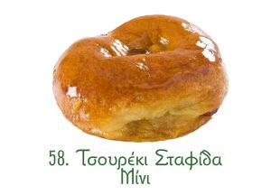 τσουρέκια, παραδοσιακά γλυκά Ανατολής, σταφίδα, μίνι