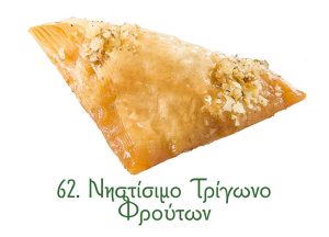 νηστίσιμα σιροπιαστά γλυκά, σιροπιαστά γλυκά, γλυκά Ανατολής, νηστίσιμο, τρίγωνο, φρούτα