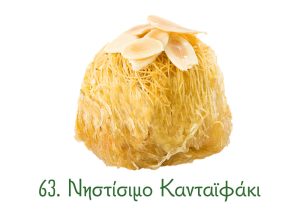 νηστίσιμα σιροπιαστά γλυκά, σιροπιαστά γλυκά, γλυκά Ανατολής, νηστίσιμο,