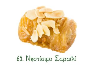 νηστίσιμα σιροπιαστά γλυκά, σιροπιαστά γλυκά, γλυκά Ανατολής, νηστίσιμο,