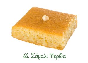 σιροπιαστά γλυκά μερίδες, γλυκά Ανατολής, μερίδα, σάμαλι