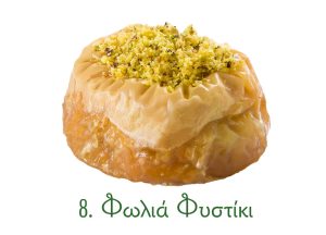 φωλιές σιροπιαστές, γλυκά κιλού, σιροπιαστά γλυκά, γλυκά Ανατολής, φωλιά, φυστίκι