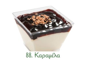 κεράσματα, ατομικά επιδόρπια, μικρά γλυκά, caramel
