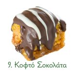 κοφτά σιροπιαστά, γλυκά Ανατολής, κιλού, σοκολάτα