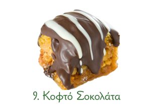 κοφτά σιροπιαστά, γλυκά Ανατολής, κιλού, σοκολάτα