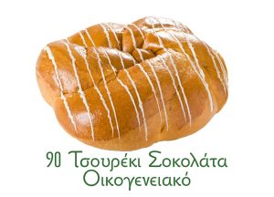 τσουρέκια, παραδοσιακά γλυκά Ανατολής, σοκολάτα, οικογενειακό
