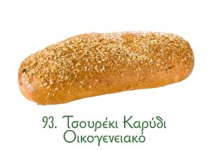 τσουρέκια, παραδοσιακά γλυκά Ανατολής, καρύδι, οικογενειακό